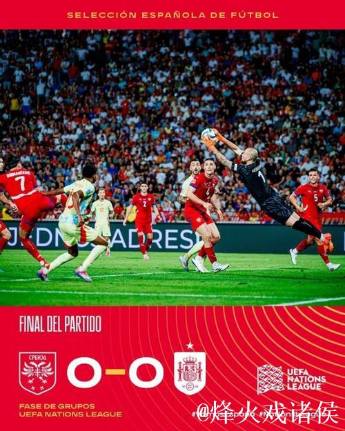 欧国联-卡瓦哈尔错失良机 西班牙0-0闷平塞尔维亚 欧国联-卡瓦哈尔错失良机 西班牙0-0闷平塞尔维亚